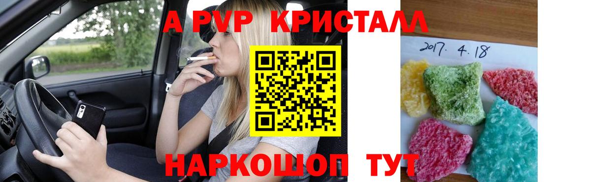 А ПВП крисы CK  Вход с VPN  Малгобек  APVP крисы CK  A-PVP Crystall 