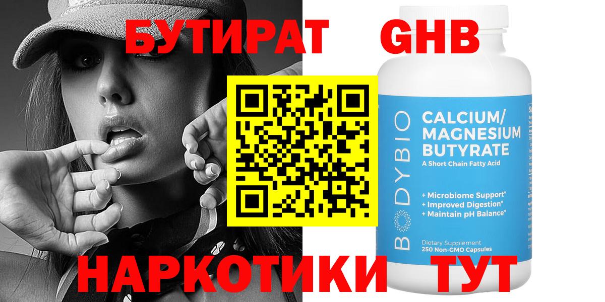 Бутират BDO 33% Малгобек