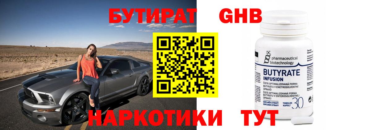 БУТИРАТ бутик  Вход с VPN  Малгобек 