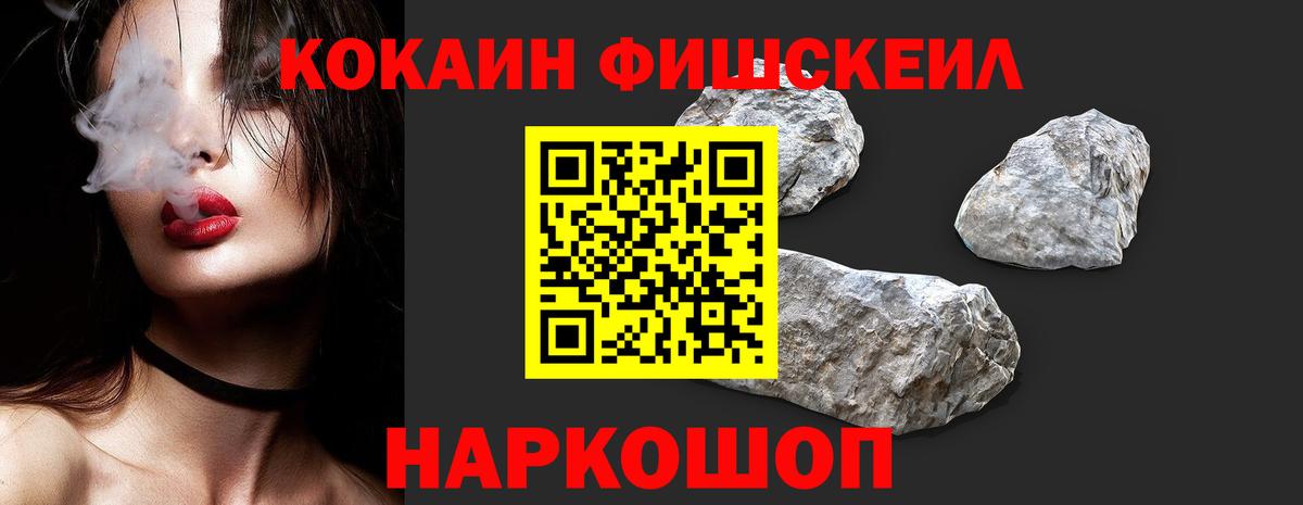 Cocaine Колумбийский  Cocaine Fish Scale  Малгобек  даркнет сайт  Вход с VPN 