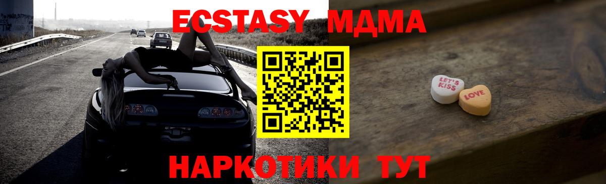 ЭКСТАЗИ MDMA Малгобек