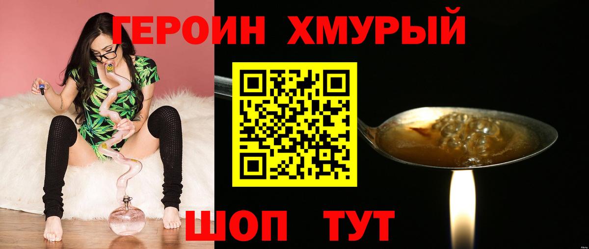 ГЕРОИН  Вход с VPN  Малгобек  Героин афганец 