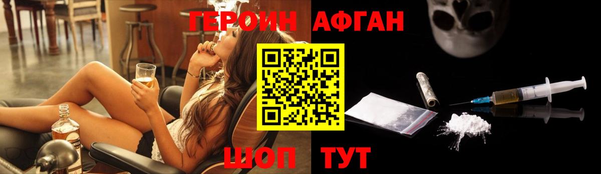 Героин Афган Малгобек