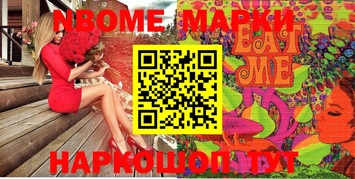 Марки NBOMe 1500мкг Малгобек